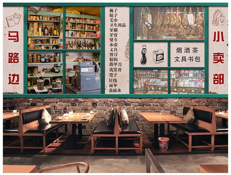 西里尔复古怀旧小卖部80年代背景墙纸餐厅串串店麻辣烫火锅饭店装修