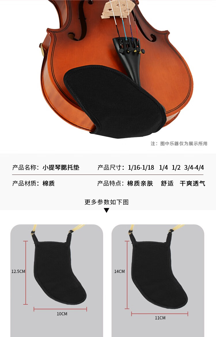 小提琴腮托垫棉质配件琴垫垫布软布舒适透气柔软亲肤小提琴垫14