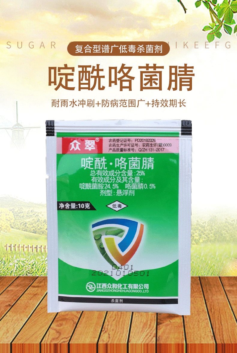 众合众翠25啶酰咯菌腈葡萄草莓西瓜灰霉病菌核白粉病杀菌剂100克瓶1瓶