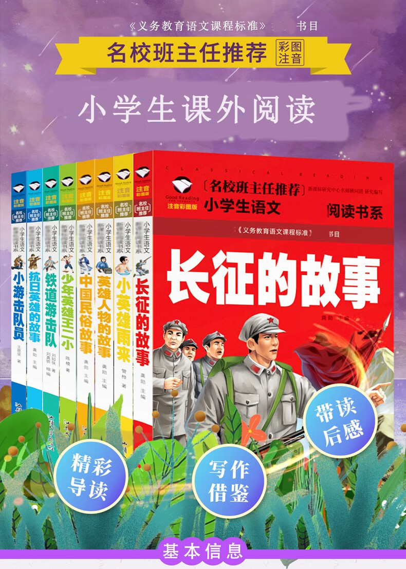 二三年级课外阅读商品介绍全9册红色经典书籍闪闪的红星注音小英雄