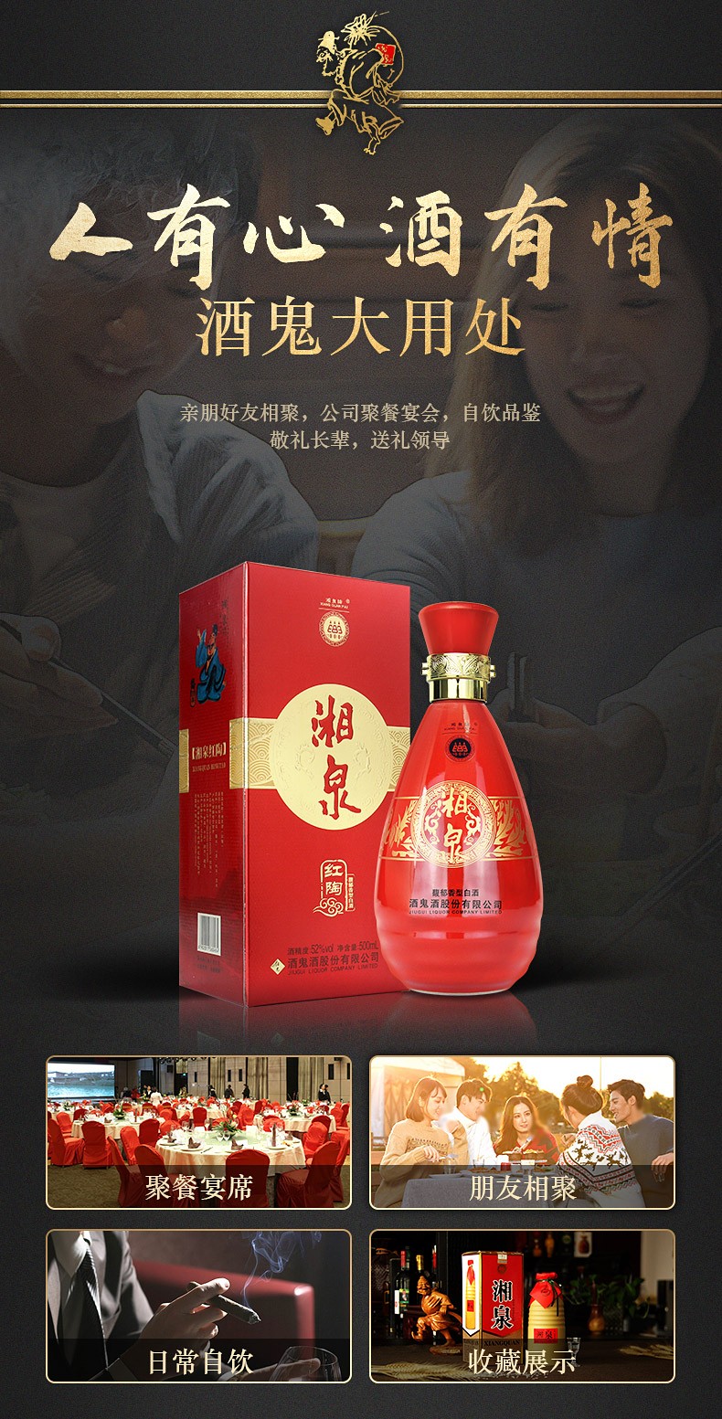 海通酒业酒鬼酒湘泉红陶酒52度馥郁香型白酒 婚庆喜宴用酒 500ml*6瓶
