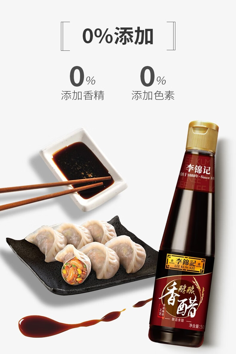 李锦记醇酿米醋500ml腌制凉拌汁米醋白醋泡菜炒菜火锅蘸料 李锦记醇酿