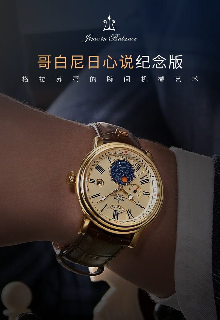 坤格(kronsegler)德国进口手表 哥白尼日心说纪念版男士手表 防水自动