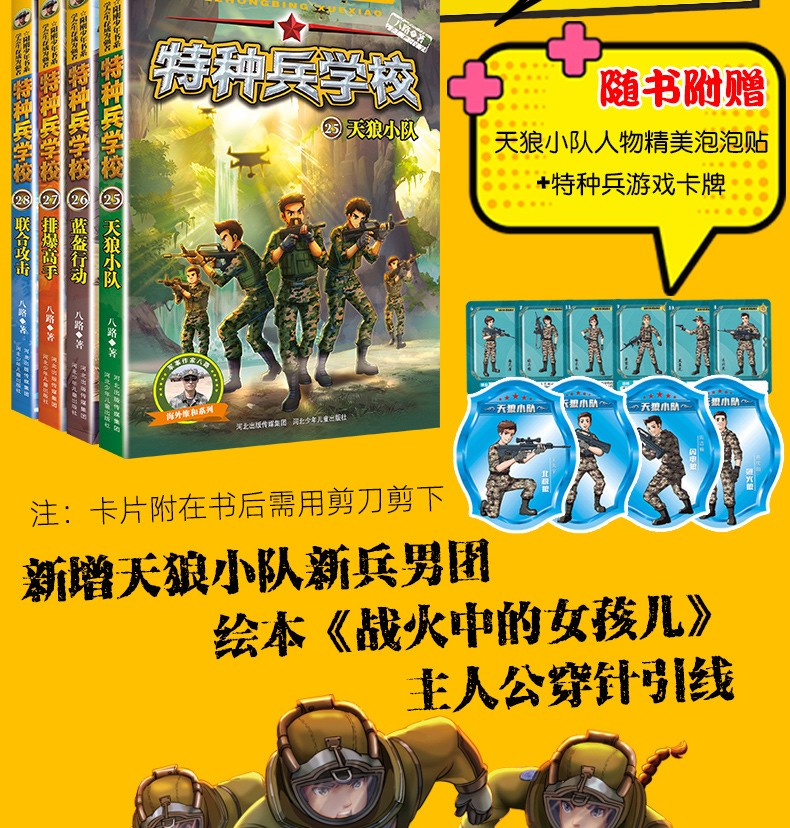 新书首发特种兵学校系列书第七季辑全套4册2528册正版八路的书儿童