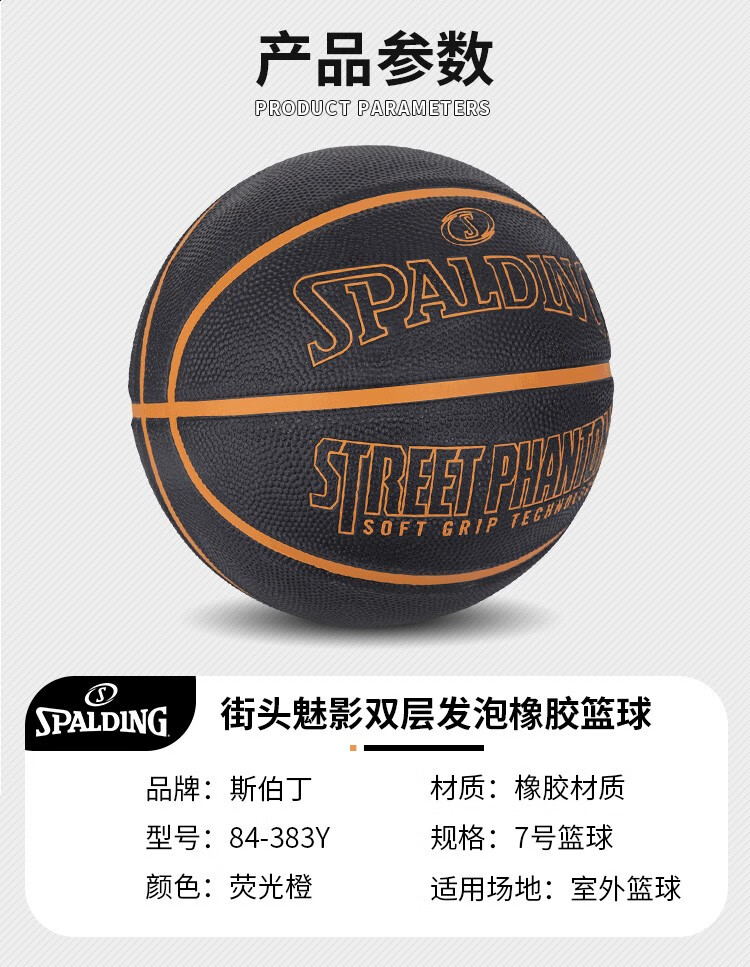 斯伯丁旗舰店spalding双层发泡橡胶室外7号篮球魅影系列84384y