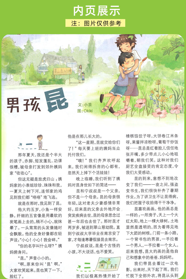 《【多期单本自选】中国少年文摘杂志经典美文2021年 小学生作文素材