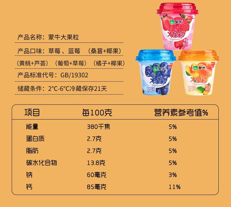 蒙牛大果粒酸奶草莓蓝莓桑葚黄桃芦荟杯装果肉酸奶 蓝莓味260g*12杯