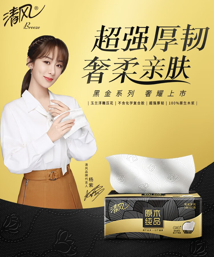 清风原木黑金系列m码棉韧抽纸压花3层100抽20包m餐巾纸面巾纸金装纸巾