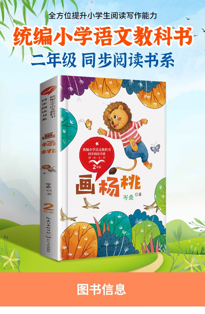 画杨桃岑桑老师版配套同步阅读老师推荐大语文教材绘本图画书小学生二