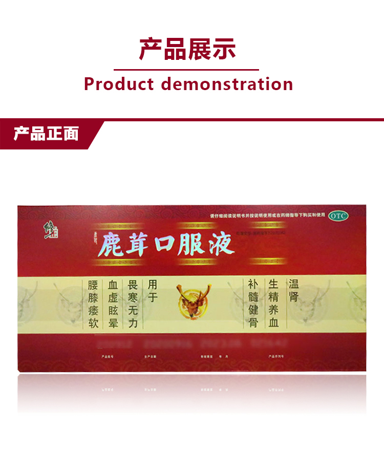 修正鹿茸口服液10ml10支生精养血补髓健骨温肾用于畏寒无力血虚眩晕