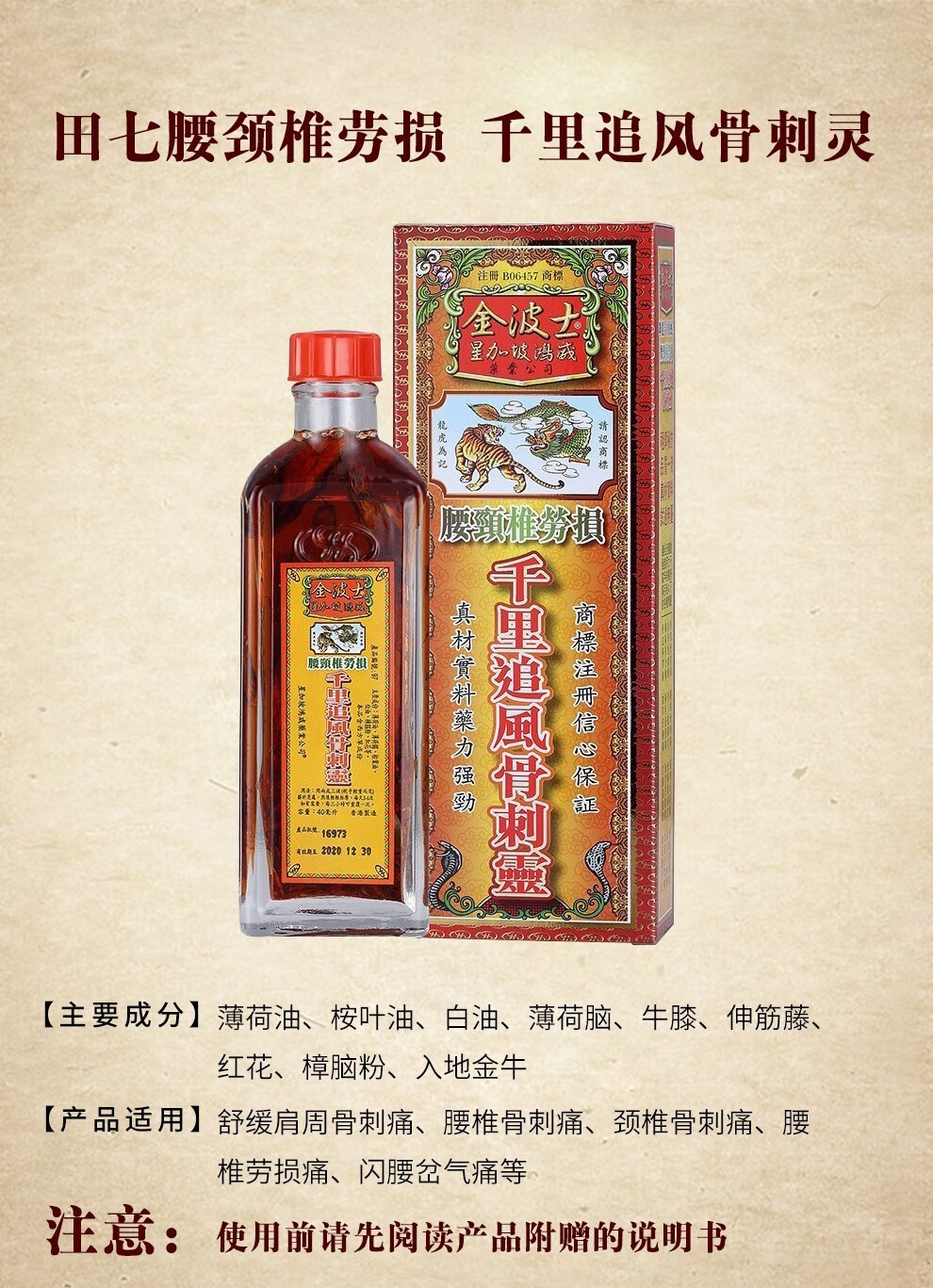 免税香港直邮黄道益活络油中国香港原装正品港版进口跌打损伤舒筋活络