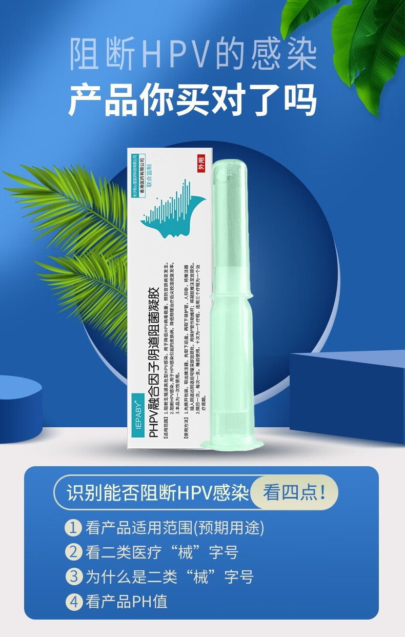 iepaby抗hpv凝胶卡波姆敷料phpv融合因子高低危转阴干扰素妇科宫颈