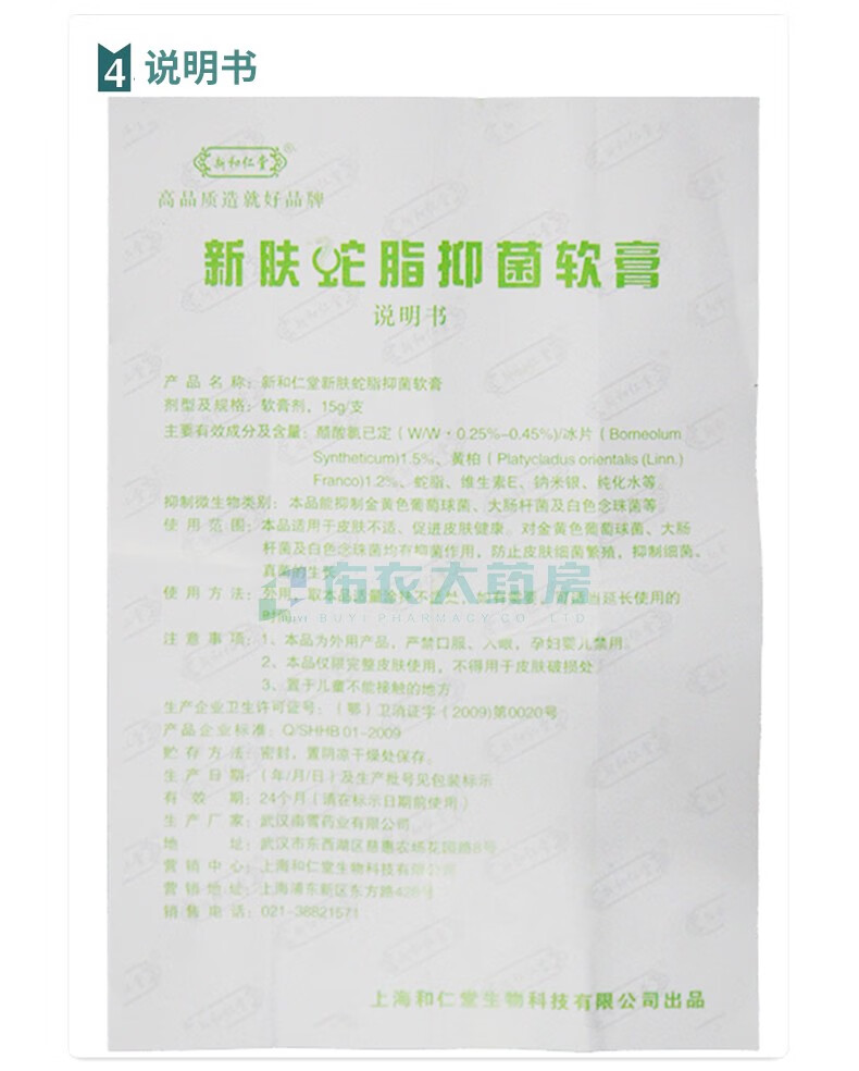 新和仁堂 新肤蛇脂软膏 15g 5盒