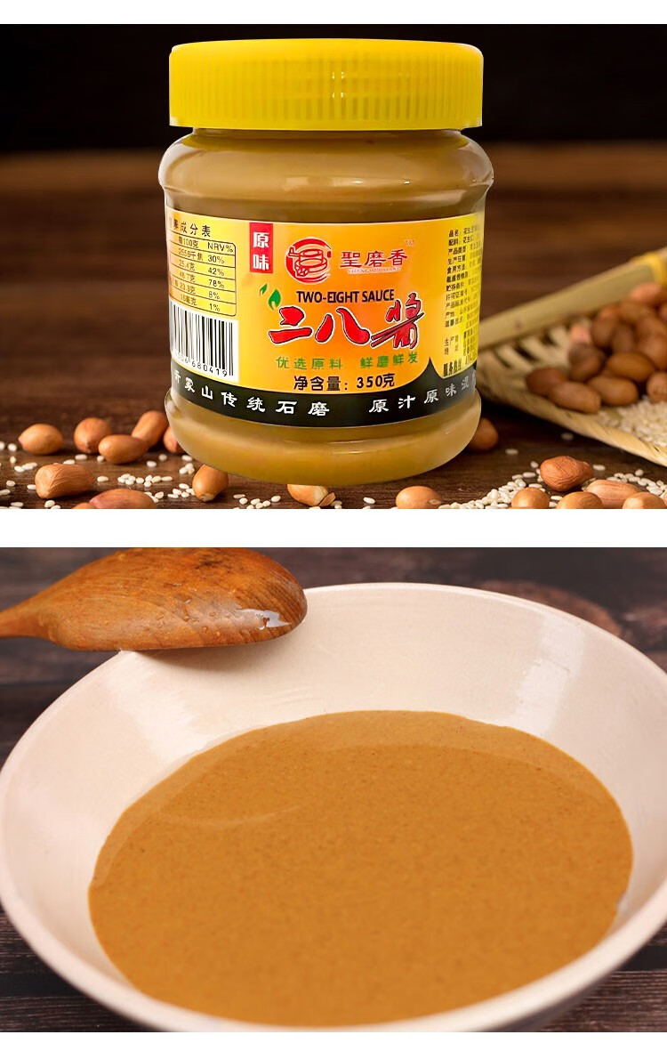 老北京二八酱350g罐混合芝麻花生酱火锅蘸料拌热干面酱送礼年货