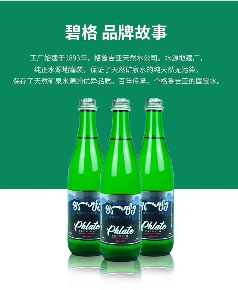 俄罗斯进口 碧格(premium)含气天然矿泉水高加索山脉冷泉天然饮用气泡
