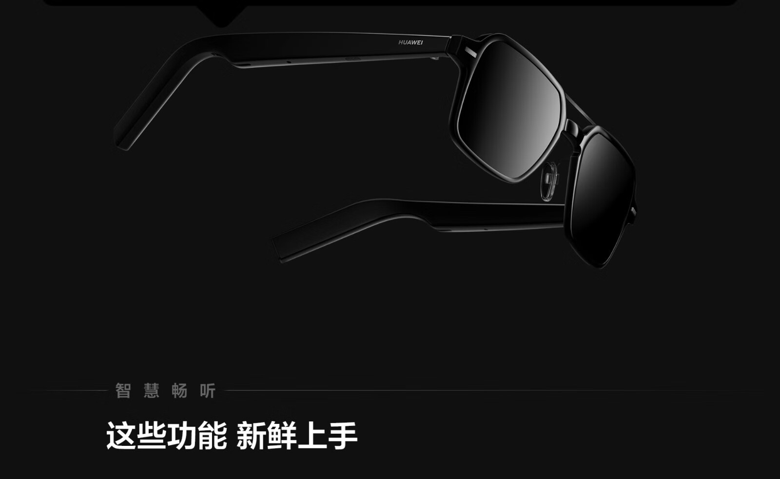 【稀缺现货】华为智能眼镜三代智慧播报语音随身助手3代通话降噪开放