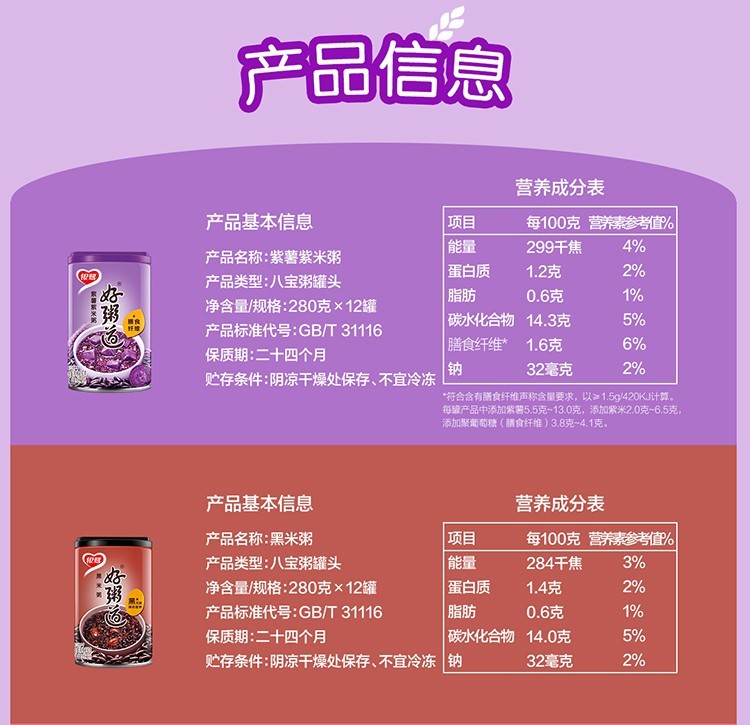 银鹭八宝粥的配料表图片