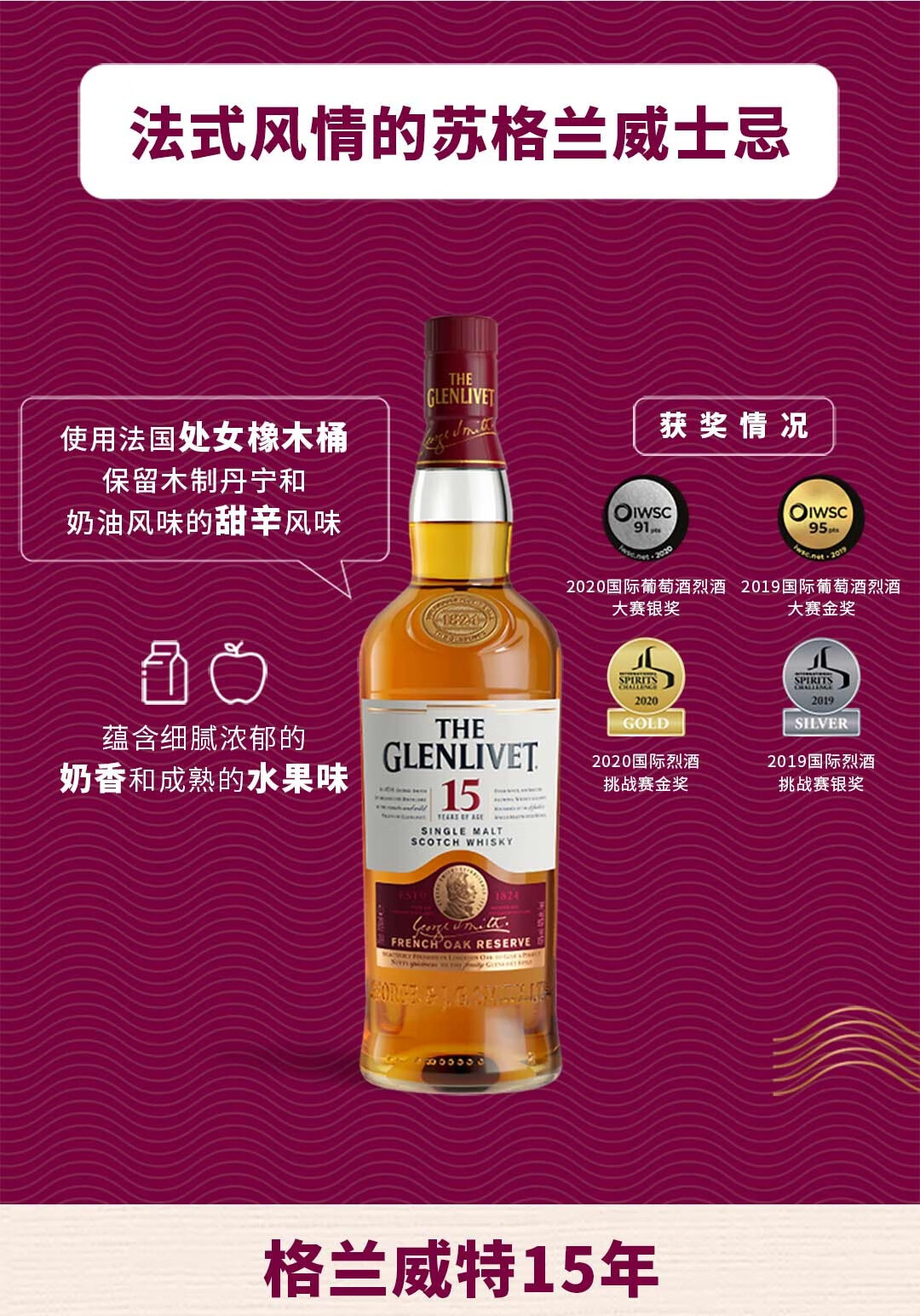 格兰威特glenlivet洋酒单一麦芽苏格兰威士忌15年法国橡木桶陈酿700ml