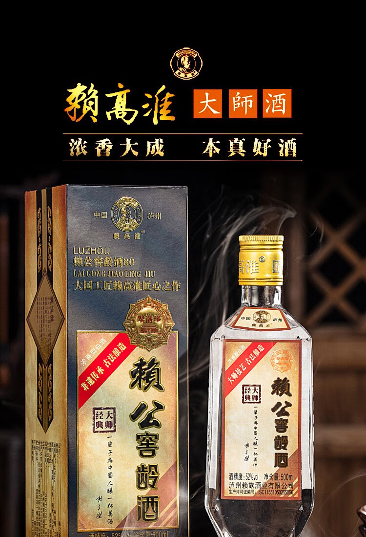 赖高淮赖公窖龄酒大师经典52度浓香型白酒500ml粮食酿造礼盒酒水单瓶
