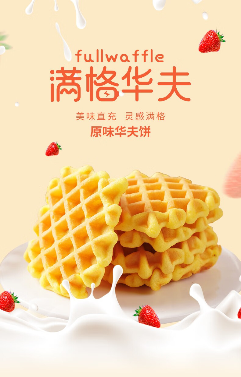5折 满格华夫饼400g整箱原味肉松味网格华夫格子面包肉松华夫饼糕点