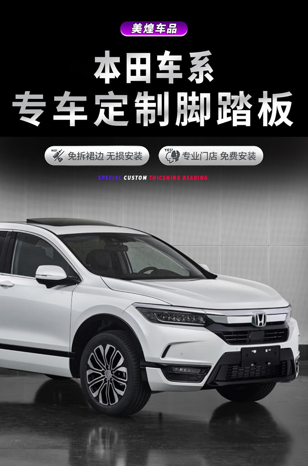 适用于缤智xrv皓影crv踏板专用改装21款本田冠道urv脚踏板侧踏板汽车