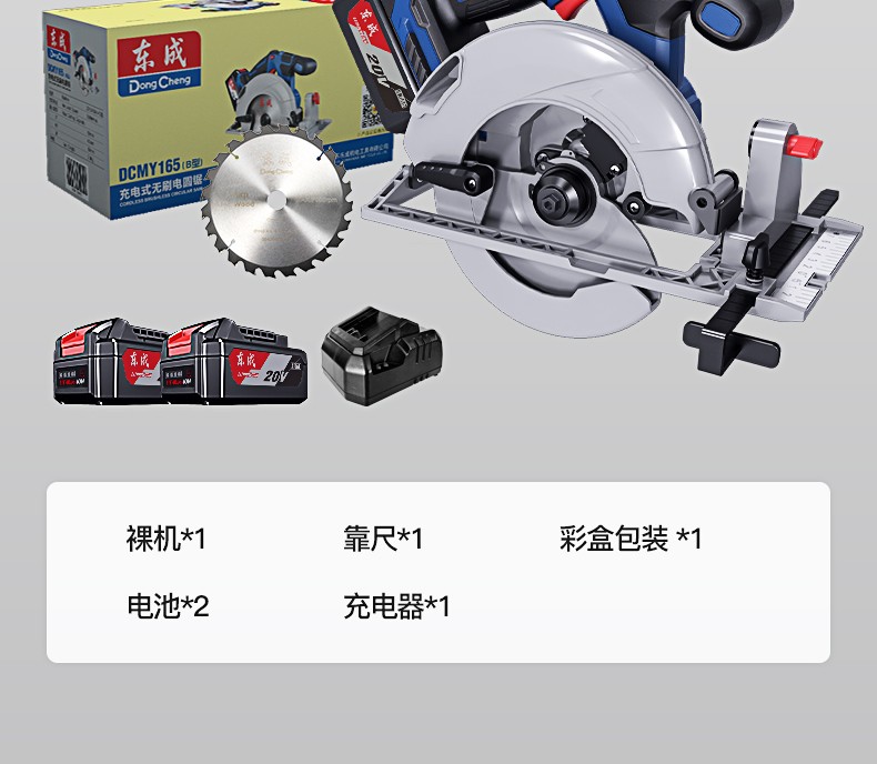 dcmy165充电电圆锯无刷20v切割机木工锯圆盘锯手提锯锂电电锯电动工具