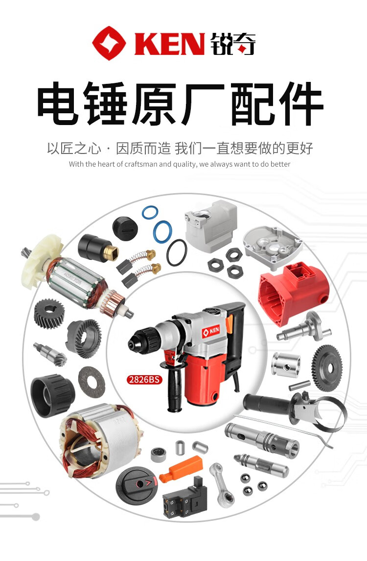 ken锐奇电锤2826原厂配件定转子碳刷曲轴连杆活塞冲击子齿轮箱轴承