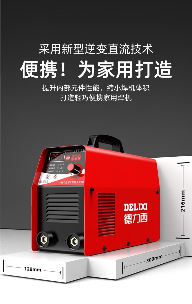 德力西250电焊机家用220v小型逆变直流便携式智能数显一键焊接焊机
