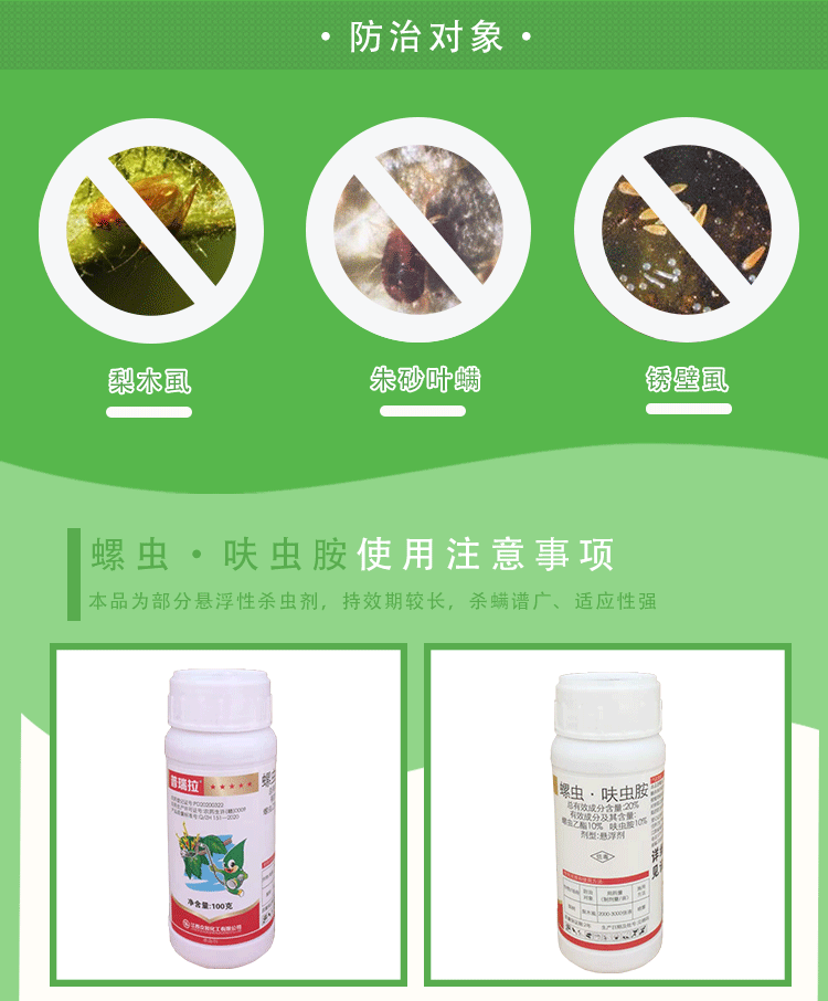 眾合20%農藥螺蟲乙酯呋蟲胺花卉果樹梨木蝨蚧殼蟲煙粉蝨農用殺蟲劑