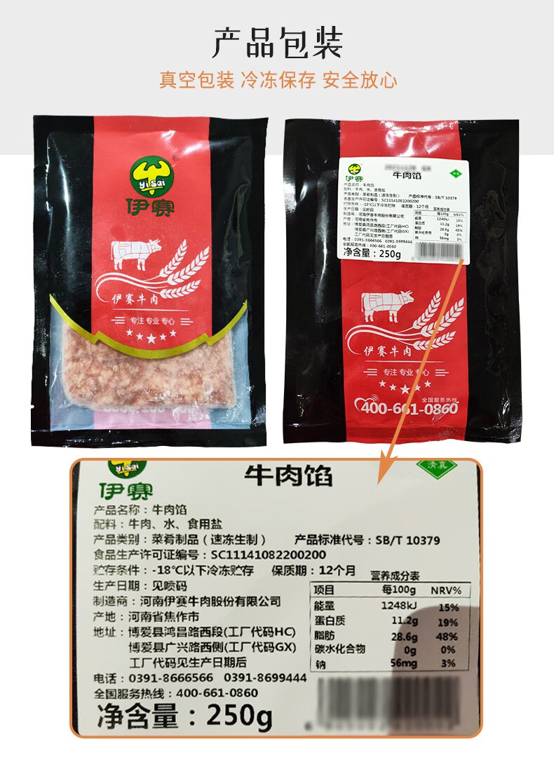 伊赛牛肉馅250g8袋生鲜牛肉馅饺子馅混沌馅包子汉堡饼食材