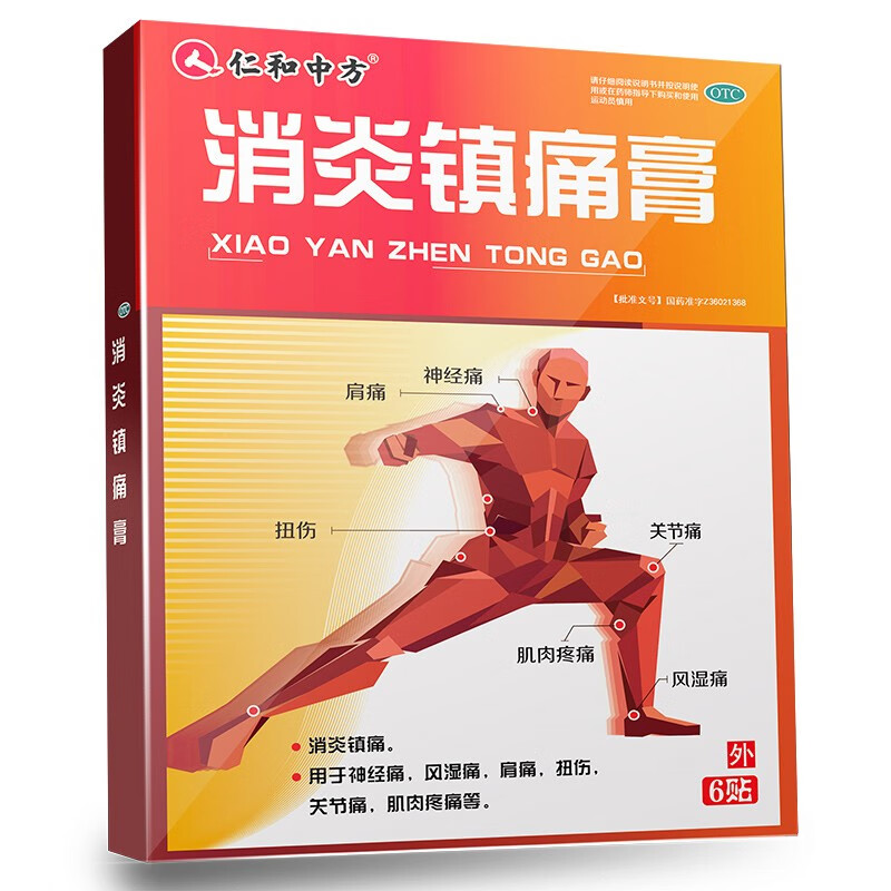 仁和 消炎镇痛膏 6贴 肩痛贴扭伤肌肉疼痛风湿痛关节痛止痛贴膏药 1盒