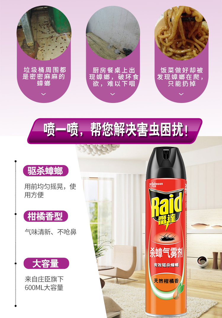 雷达杀蟑气雾剂600ml家用办公室杀蟑剂喷雾杀虫气雾剂杀蟑螂药灭蟑螂