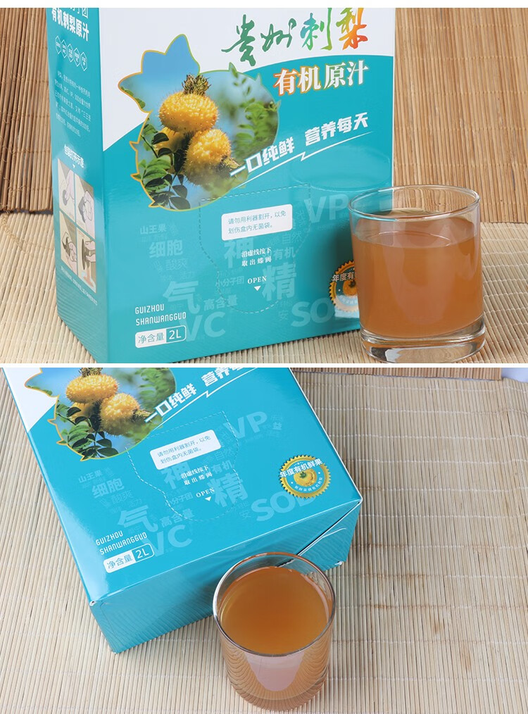 盘州馆山王果刺梨原汁贵州特产刺梨汁原浆饮品纯汁山果王双有机刺梨