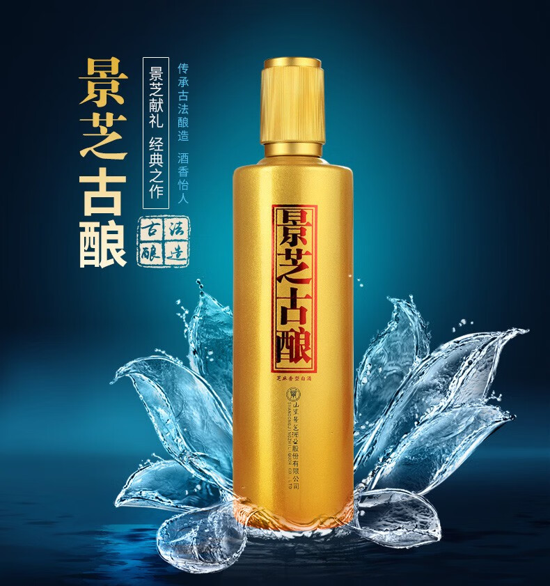 【酒厂自营】景芝52度500ml古酿芝麻香型山东白酒礼品 1瓶