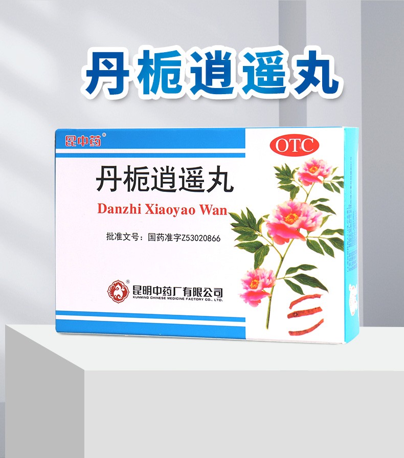 昆中药丹栀逍遥丸6g10袋盒舒肝解郁清热调经月经先期经行不畅乳房胀痛