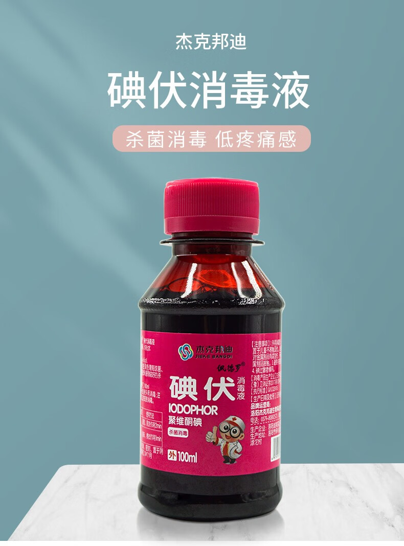 医用碘伏消毒液碘酒泡脚碘酊私处医疗涂脸小瓶装8瓶碘伏3包棉签