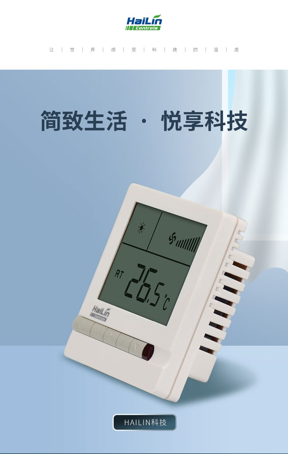 hailin中央空调温控器海林风机盘管液晶温控器开关面板hl108fcv2系列