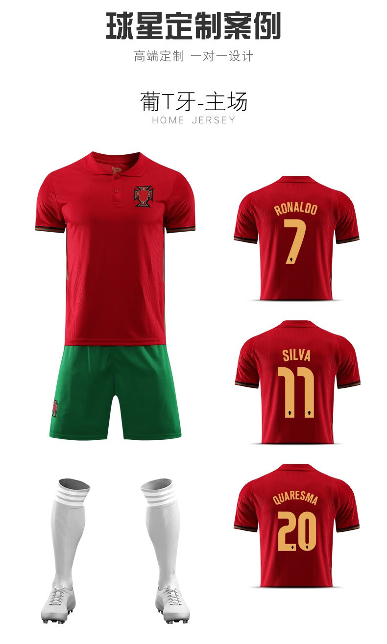 冠励霸2020葡萄牙主客球衣7号c罗欧洲杯足球服国家队服团队定制比赛