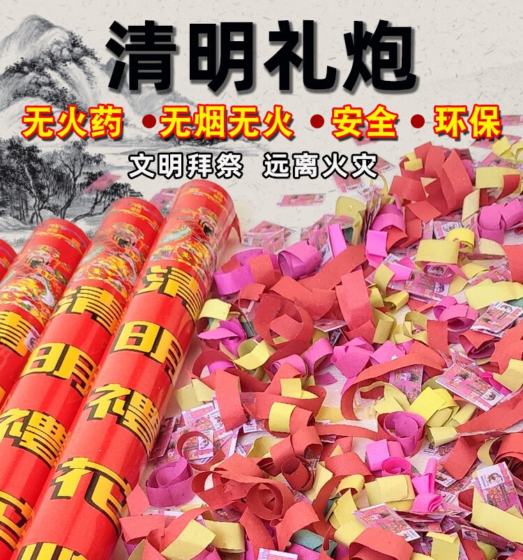 别颖拜山用品扫墓礼炮清明节祭祀礼炮清明扫墓喷花筒清明礼宾花礼花炮