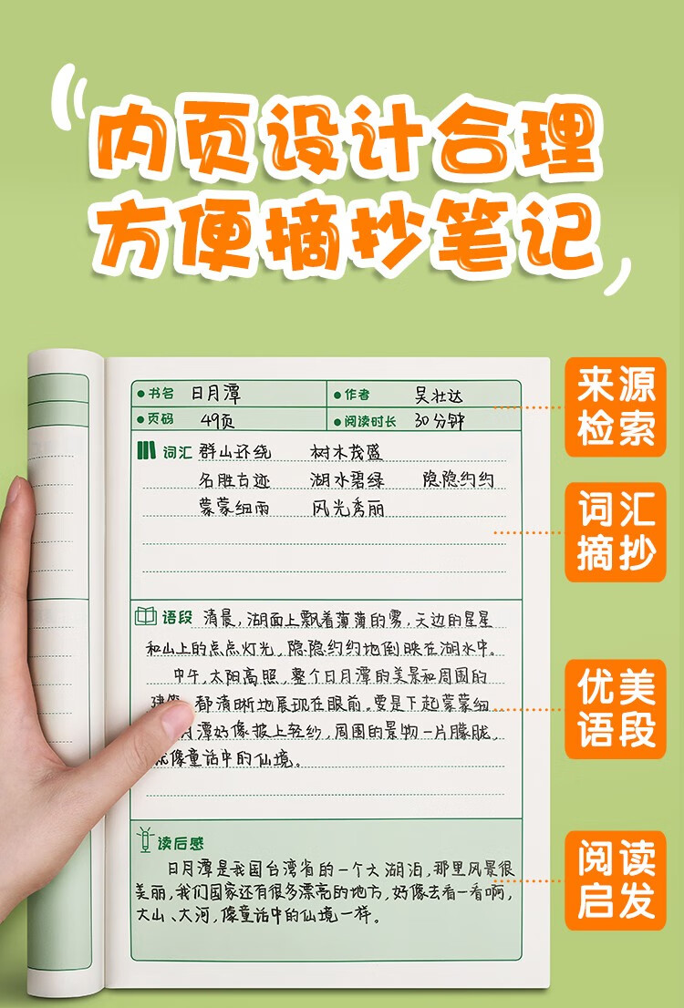 读书笔记本子摘抄本小学生好词好句阅读笔记本一二三年级卡通记事本