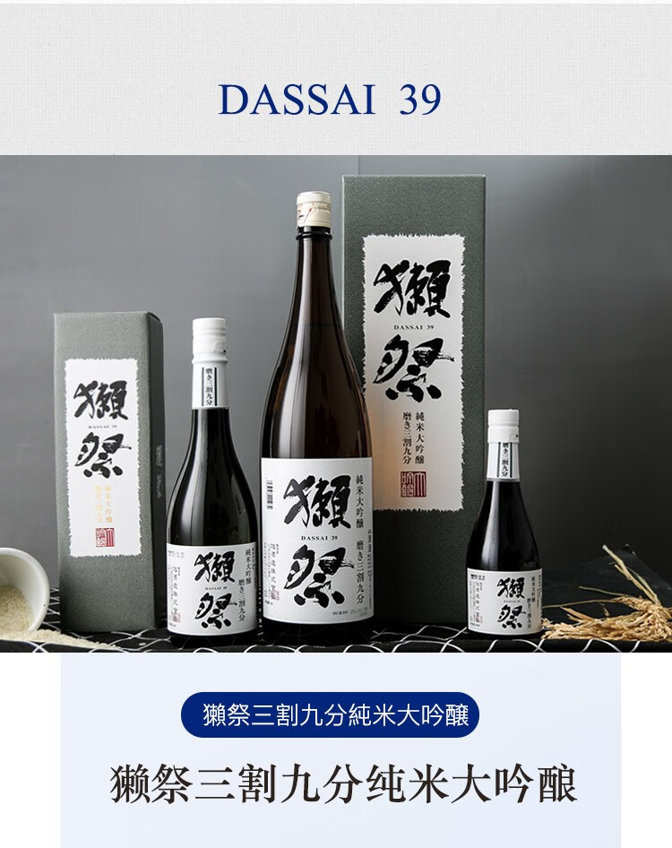 日本獭祭纯米大吟酿清酒清酒米酒日本酒39三割九分300ml