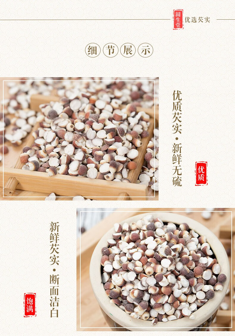 38345-固生堂 【半开芡实】茨实干货欠实粉鸡头米鸡头果五谷杂粮粗粮 炖汤煲粥易煮糯 泡茶煲粥打粉糕点 半开芡实250g-详情图