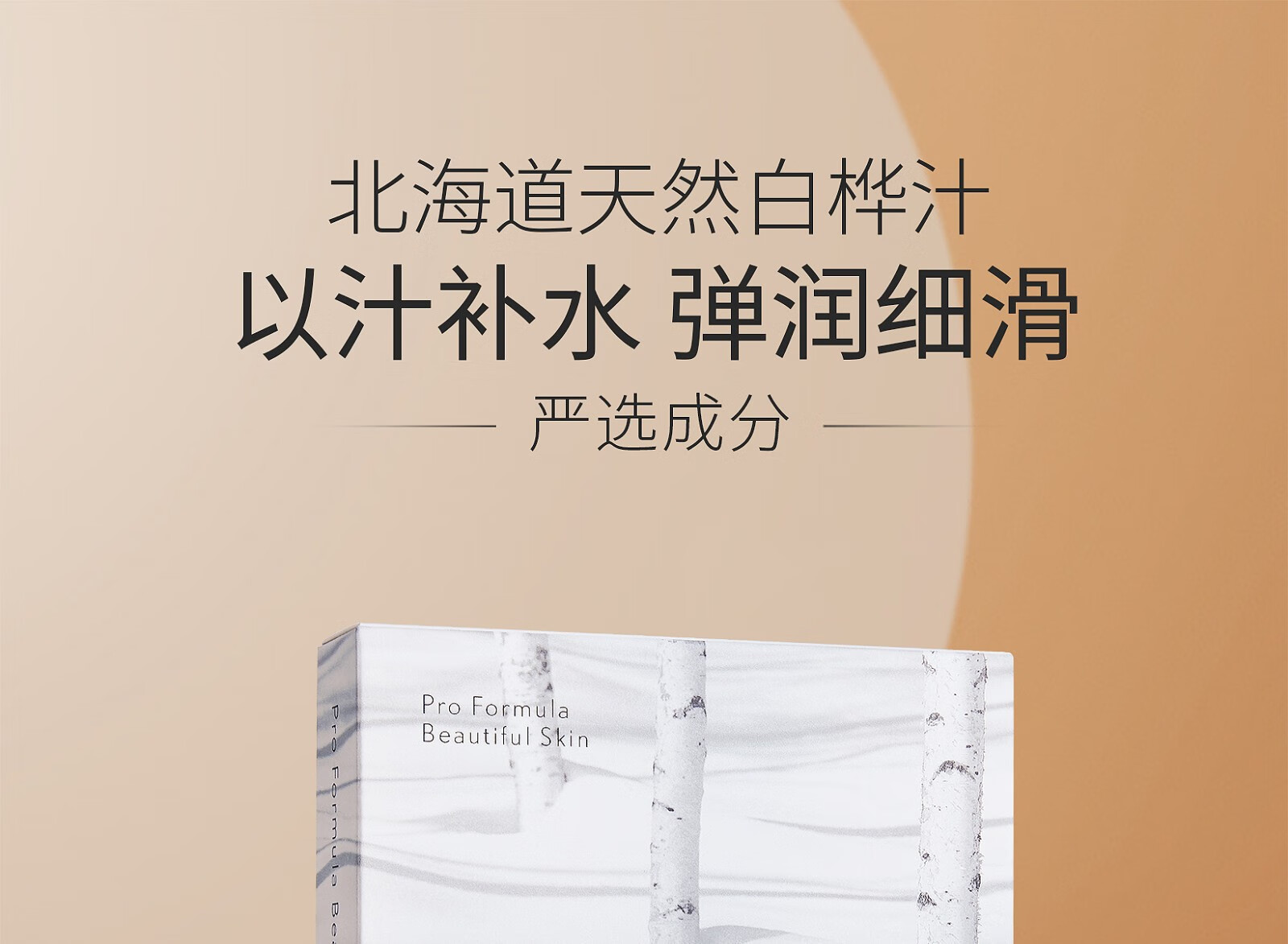 苏伊儿白桦树汁补水保湿面膜日本进口成分控油舒敏收缩毛孔提拉紧致