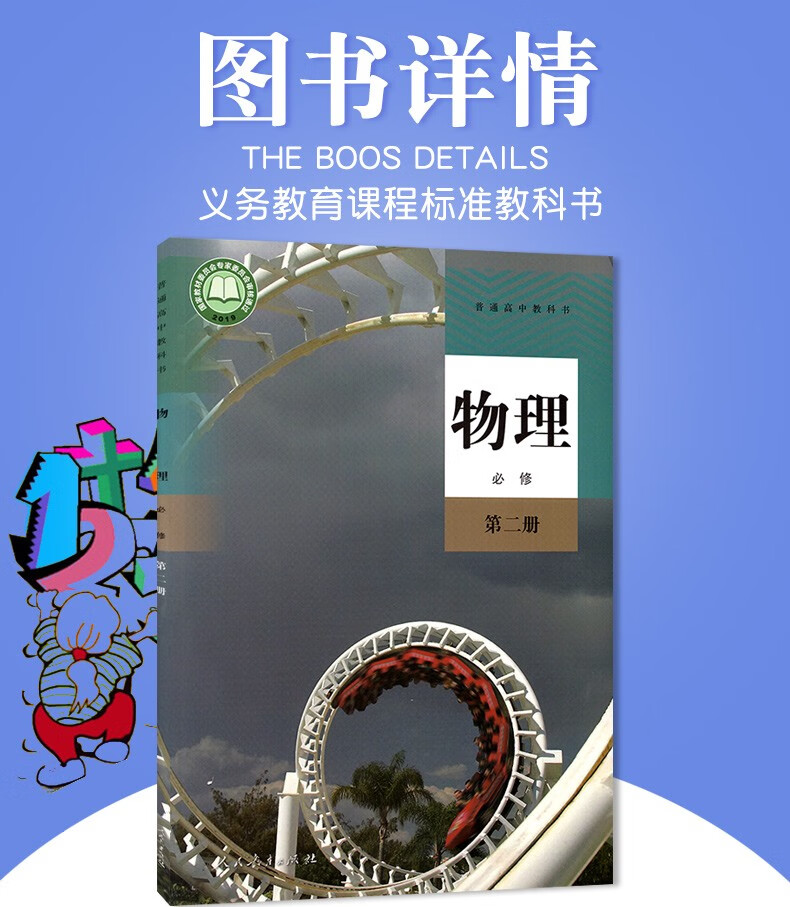 2022适用高中物理必修第二册物理书课本人教版高一物理教材教科书人教