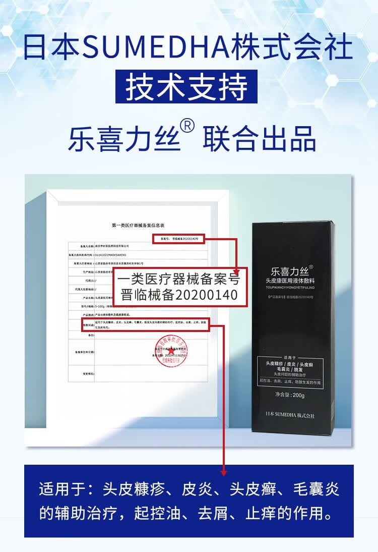 乐喜力丝头皮康去屑除螨医用敷料洗发水去屑控油除螨清洁头皮头屑头油