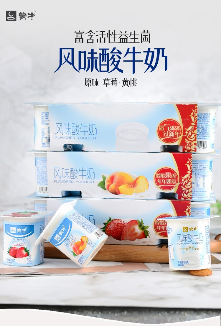 蒙牛风味酸牛奶8连杯原味红枣草莓黄桃酸牛奶拌水果拌燕麦片儿童学生