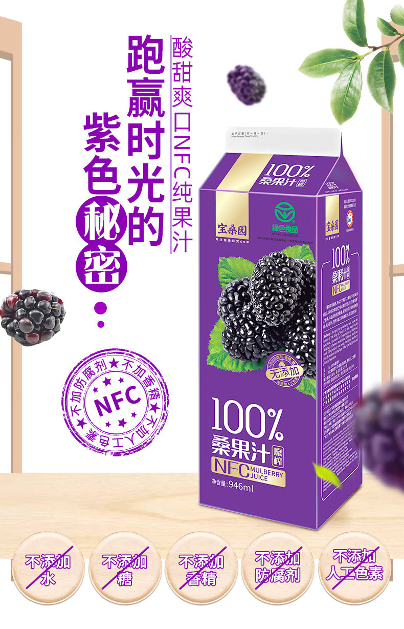 农科院桑葚汁宝桑园桑果汁946ml12盒桑葚汁nfc纯果汁健康果蔬汁