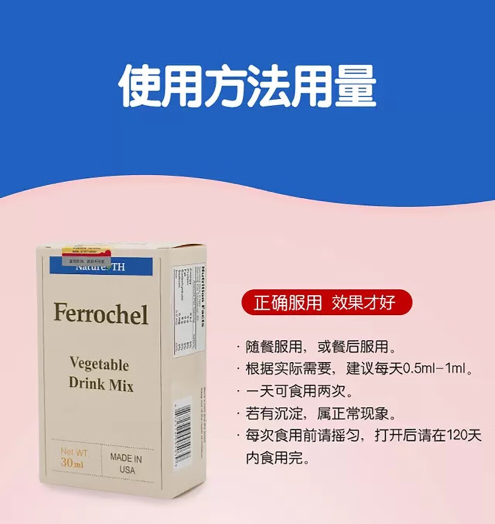 菲洛可铁剂30ml内尔斯牌营养液素蔬菜汁饮料孕妇儿童原装进口菲洛可
