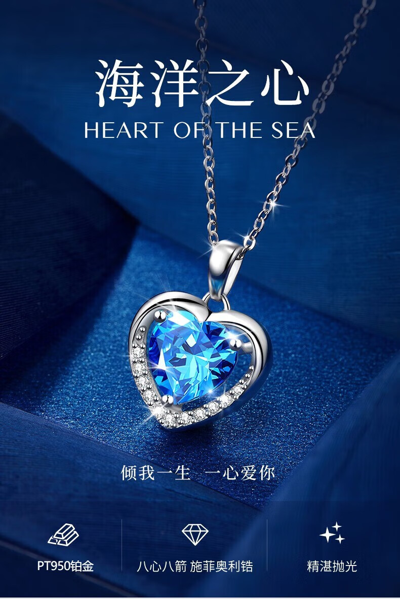 劳拉图品牌海洋之心铂金项链女pt950吊坠生日礼物送女友老婆 轻奢款