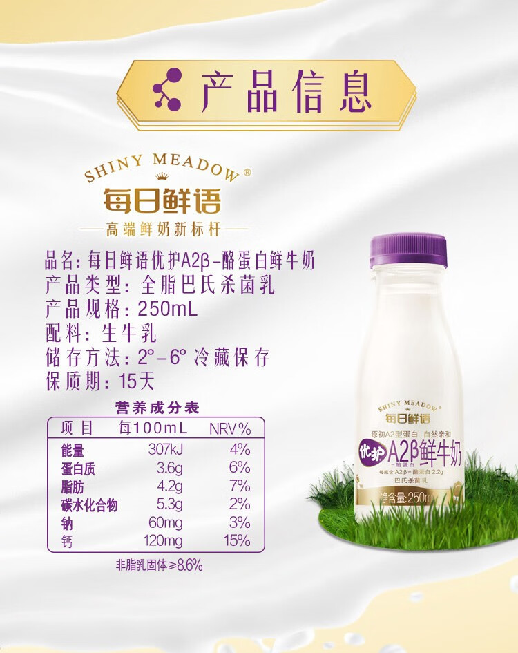 顺丰每日鲜语优护a2β酪蛋白巴士杀菌鲜牛奶250ml瓶装早餐牛奶250ml8